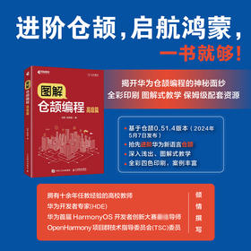 图解仓颉编程：*篇 华为仓颉编程语言鸿蒙HarmonyOS趣味编程计算机程序设计书籍