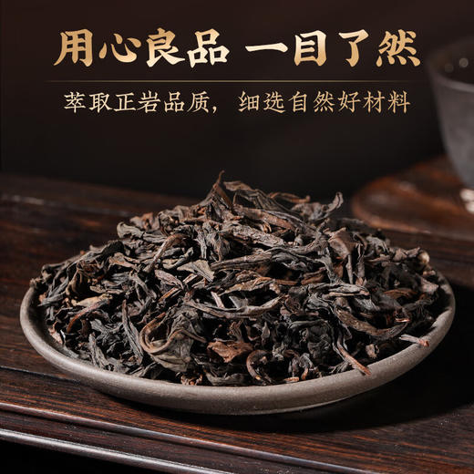 【礼盒装】大红袍 武夷岩茶 250g（8.35g*30泡） 商品图3