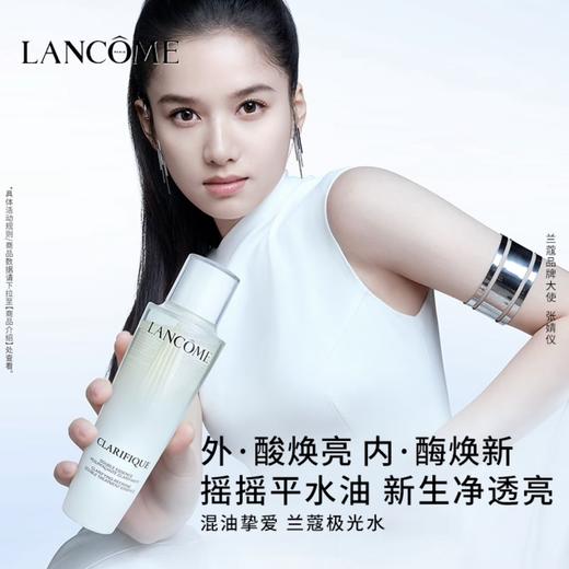 兰蔻极光水250ml 混油皮平衡水油透亮保湿水杨酸精华爽肤水 商品图0
