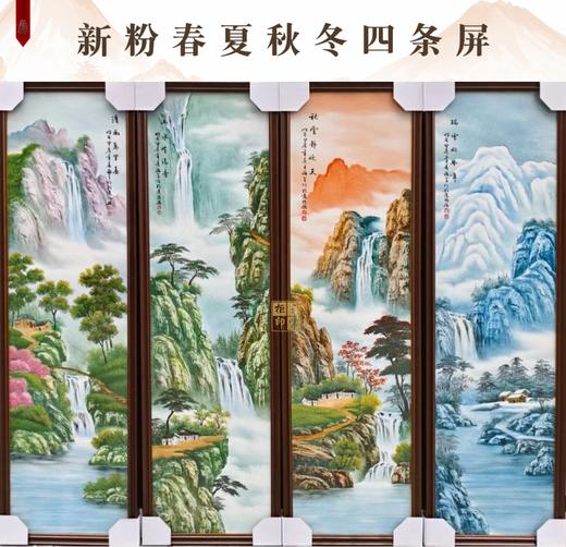 新粉春夏秋冬四条屏 商品图0