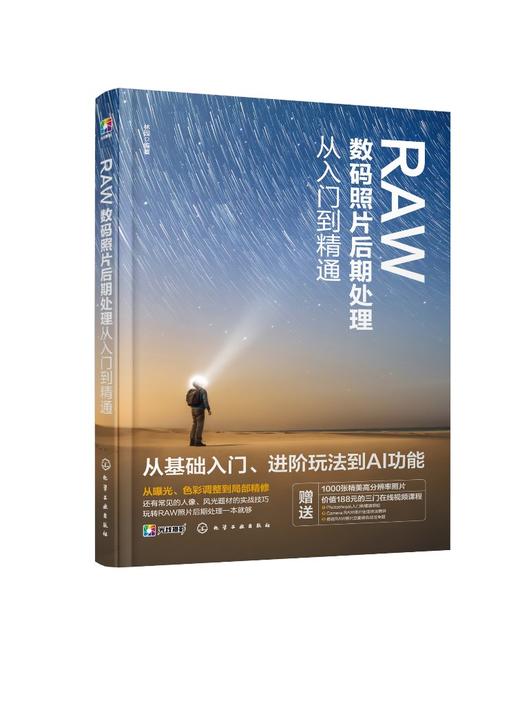 RAW数码照片后期处理从入门到精通 商品图0