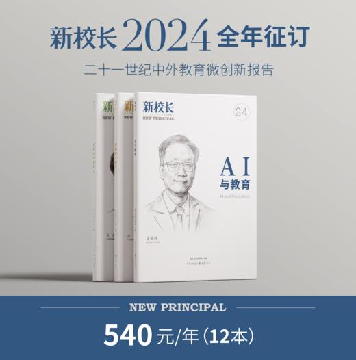 2024年《新校长+星教师》全年征订 商品图0