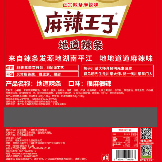 麻辣王子 麻辣面筋 18g/袋 商品图5