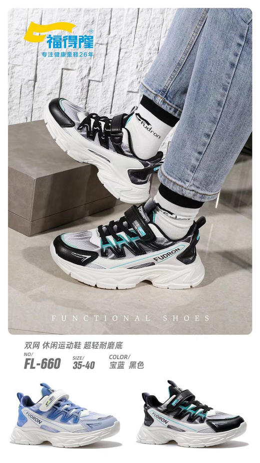 福得隆双网660  35-40码 商品图0