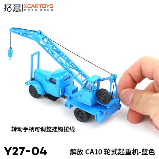 拓意合金车Y27-04解放CA10轮式起重机 商品图2