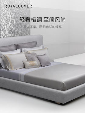 【ROYALCOVER】罗卡芙120支长绒棉素色套件全棉拼边四件套 贝加尔