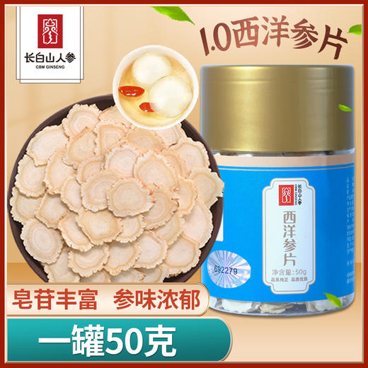 热售【西洋参片】长白山人参西洋参切片大片正品滋补自用实惠装 商品图0