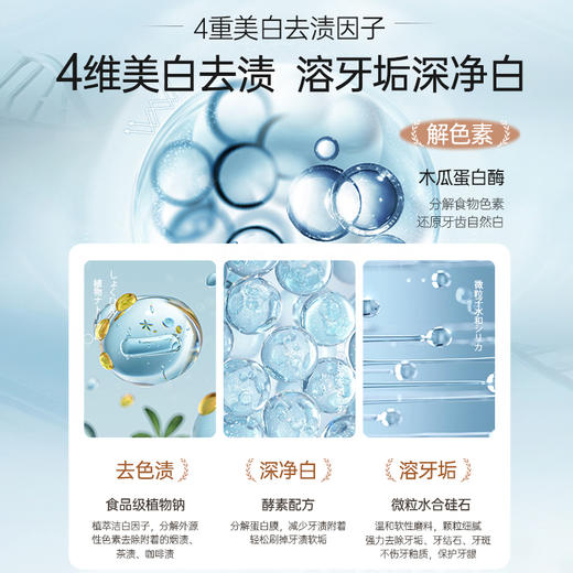 儒意酵素清新美白牙膏150g 美白去黄 去口臭 牙龈护理 清新口气 | 儒意官方商城 商品图5