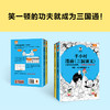 半小时漫画《三国演义》1-2 全2册 商品缩略图4