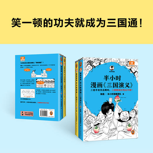 半小时漫画《三国演义》1-2 全2册 商品图4