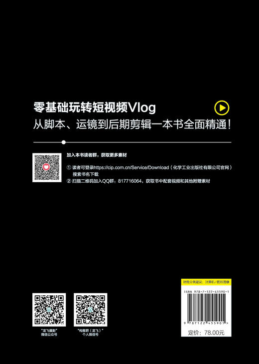 短视频Vlog全流程：镜头脚本+运镜技巧+场景主题+后期剪辑 商品图1