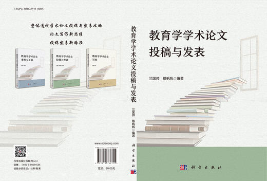 教育学学术论文投稿与发表 商品图3