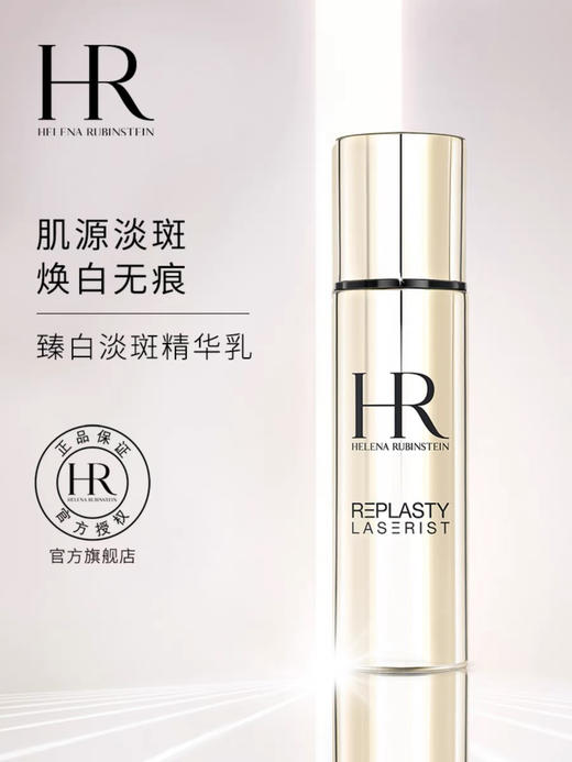 赫莲娜 淡斑精华 商品图1