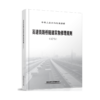 3590    高速铁路桥隧建筑物修理规则（试行）(铁运〔2011〕131号) 商品缩略图0