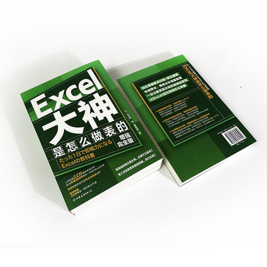 Excel大神是怎么做表的 商品图2