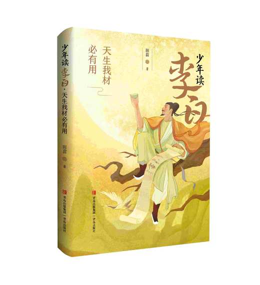 少年读李白（全2册） 商品图1