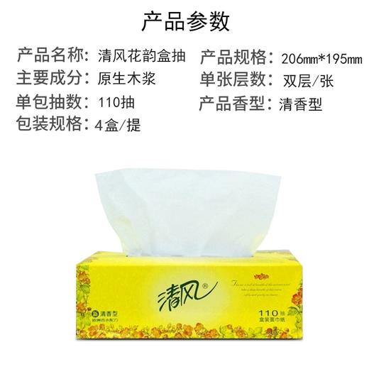 清风110抽 4盒装 商品图2