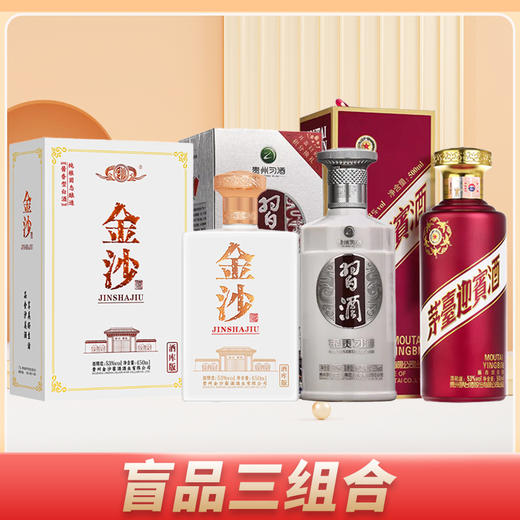 金沙 酒库版 酱香型 53度 450ml 单瓶+茅台股份  紫迎宾  53度 酱香型   500ml 单瓶习酒 银质习酒 酱香型 53度 500mL 单瓶 组合 商品图0