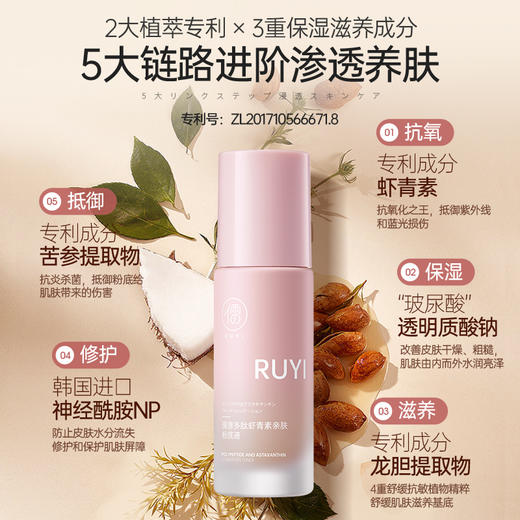 儒意多肽虾青素亲肤粉底液30ml 持久服帖保湿遮瑕不脱妆干混油皮 气垫bb霜 | 儒意官方商城 商品图1