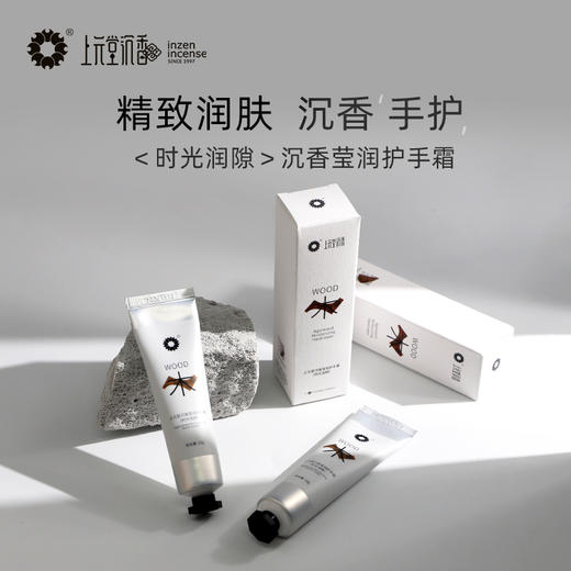 沉香莹润护手霜（时光润隙）烨辉专享 商品图0