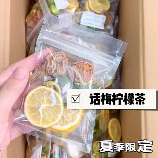 30包超值装【超绝搭配！话梅柠檬茶】话梅柠檬茶，酸酸甜甜好喝过瘾，独立包装可反复冲泡，饭后一杯清爽解腻，夏季限定饮品Y 商品图2