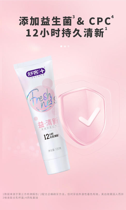 【舒客X心相印】肖战同款 舒客清新益生菌牙膏 重口味“隔离霜”3支--产品包装新旧版随机，赠品颜色/口味随机 商品图9
