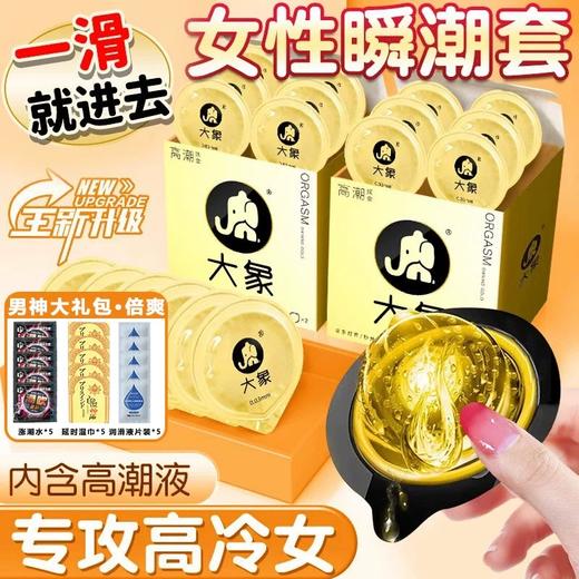 【003玻尿酸 高潮女生全系列】大象高潮女生全系列 高潮女生小颗粒  青春女生 高潮炫金 玻尿酸 至薄系列 快感增强液 商品图5