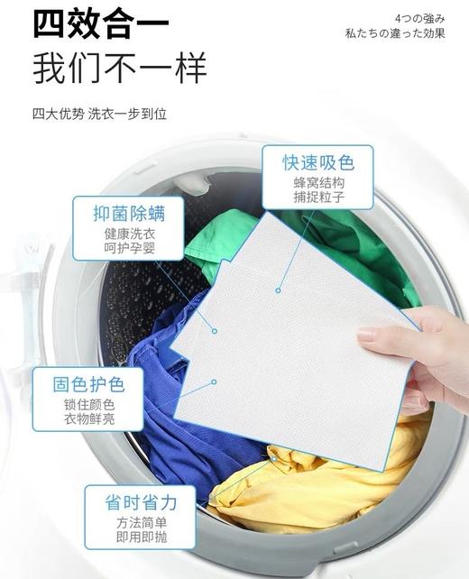 【洗衣伴侣丨防串染吸色片】来自大牌代工厂的高品质版本！洗衣服时的好伴侣，可以帮助防止衣物串色染色，除异味，固色护色！【NG-J】 商品图2