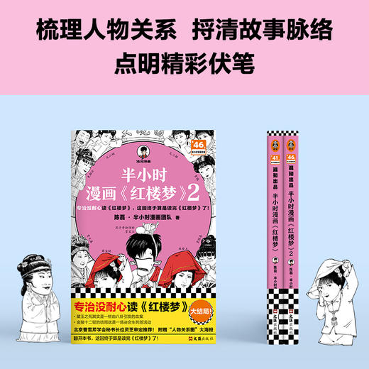 半小时漫画《红楼梦》1-2 全2册 商品图6