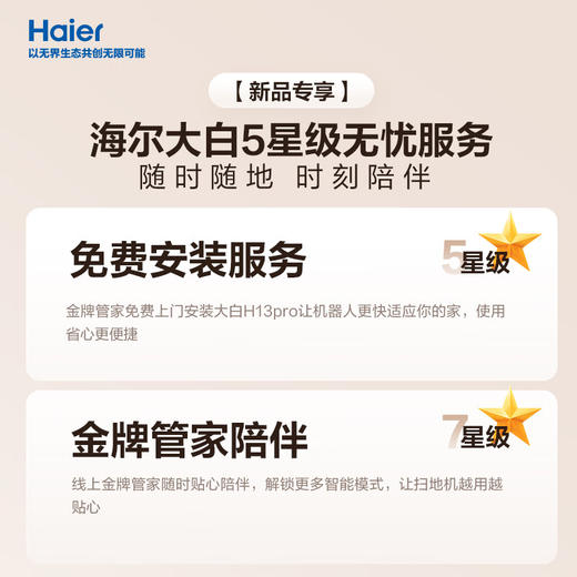 【全新首发】扫地机器人H13Pro AI 扫拖一体自清洁自动集尘 免洗拖布拖地机吸 热风烘干 商品图5