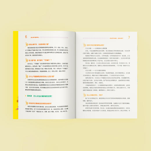 《跟儿研所专家学育儿》 商品图6