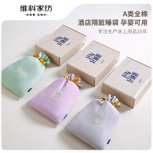 【维科家纺】酒店隔脏睡袋纯棉A类旅行床单被套被罩便携式出差神器旅睡宝 商品图0
