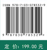 砷与锑的环境化学与污染防治 商品缩略图2