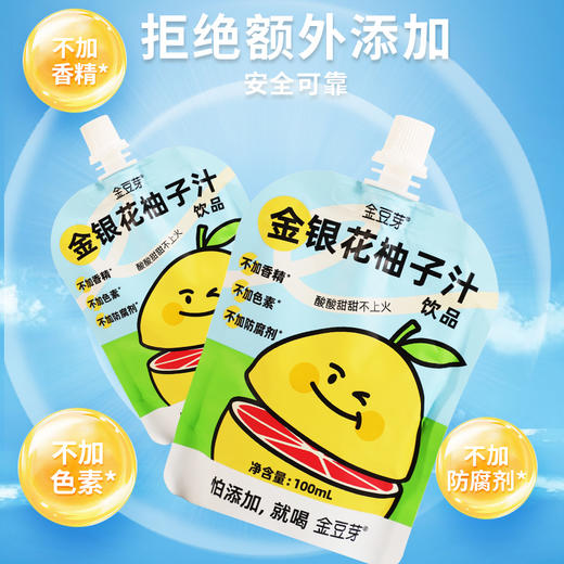 金豆芽 金银花柚子汁 100ml 商品图4