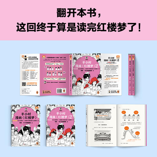半小时漫画《红楼梦》1-2 全2册 商品图7