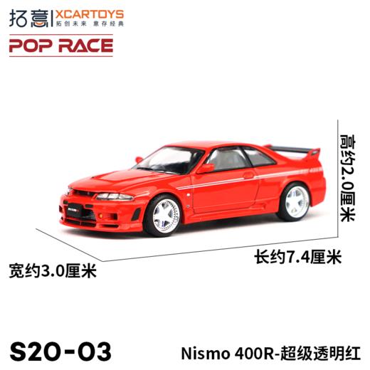 拓意合金车S20-03Nismo 400R-Super Clear red 商品图1