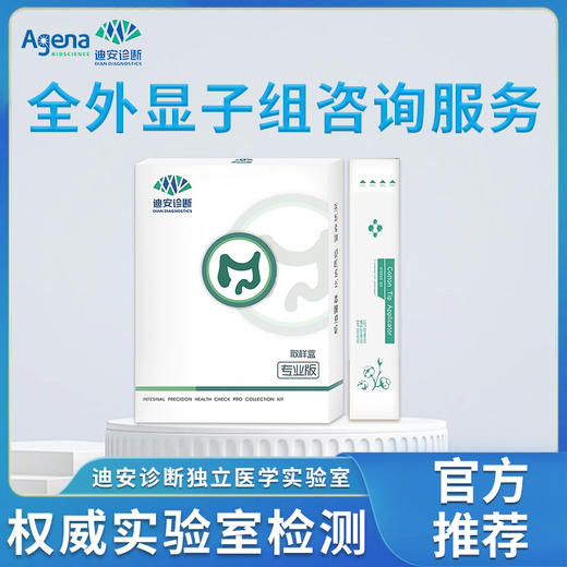 迪安全外显子组咨询服务 商品图0