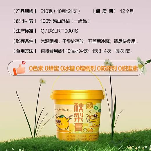 龙润堂记秋梨膏 清润纯梨膏冲饮独立便携装210g*2桶 商品图3