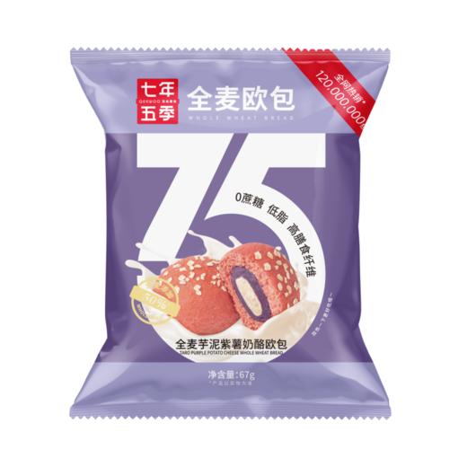 七年五季低脂全麦芋泥紫薯奶酪面包夹心欧包早代餐无蔗糖零食小吃 商品图5