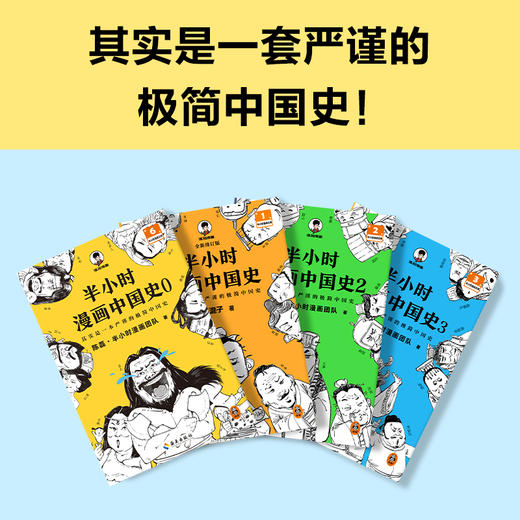 半小时漫画中国史（历史知识卡套装版） 商品图3