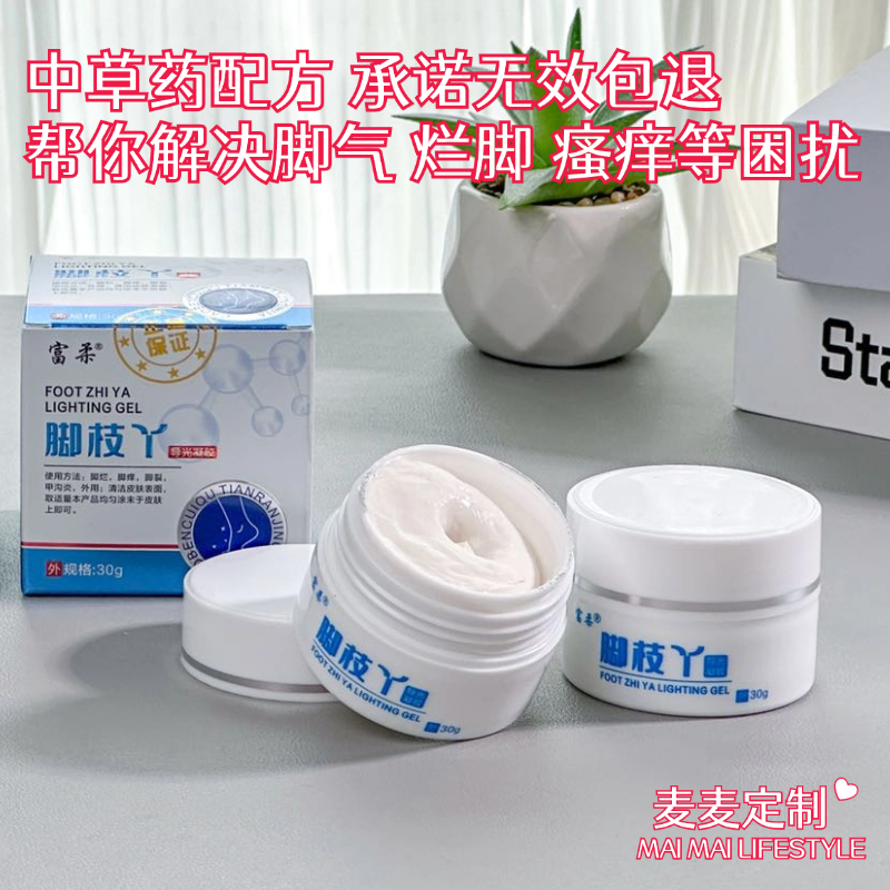 【无效包退丨脚气膏】中草药配方，有效抑制各类真菌，缓解脚部瘙痒、烂脚、起泡脱皮、红肿、脚臭等多种脚气症状！建议多瓶入，坚持去使用直到脚部恢复正常！【NG-J】
