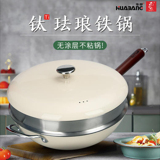 【三种材质 造就好锅】华邦·钛珐琅铁锅炒锅 | 三层材质打造 导热好 不粘锅 易清洗 不生锈 0涂层 更健康 带蒸屉32cm 商品图1