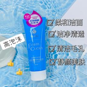 特露白绵润泡沫洁净丝滑洁面膏（蓝）160ml