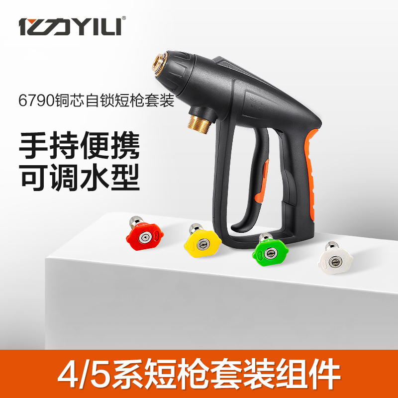 6790枪柄枪杆枪头喷嘴洗车机配件原装附件4421虎王4280