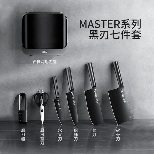 OOU! 厨具厨房刀具套装德国材质抗菌家用切菜刀剪刀带磨刀器7件套 商品图1