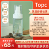 【TOPC舒缓保湿喷雾】补水喷雾中的天花板！成分更多、效果更好、用途更广！补水滋润保湿、缓解干燥、舒缓修护、清凉散热、镇静褪红、缓解皮肤发痒、蚊虫叮咬、晒后等肌肤敏感不适状态！ 商品缩略图0