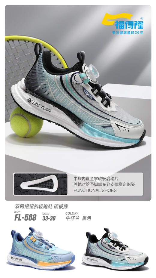 福得隆双网碳板鞋568  33-38码 商品图0