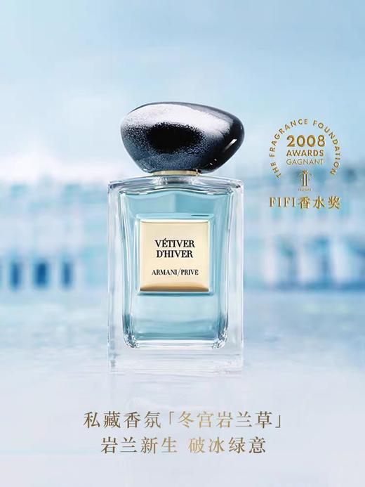 【易烊千玺同款】阿玛尼高定私藏香氛冬宫岩兰草清新自然香水50ML
/100ML 商品图2