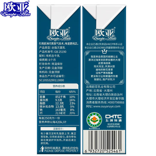 【欧亚】娟姗有机奶250g*12盒 商品图1