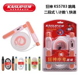 狂神跳绳KS5783   二段式/计数/吸塑